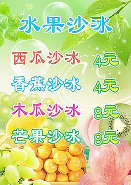 水果沙冰圖片