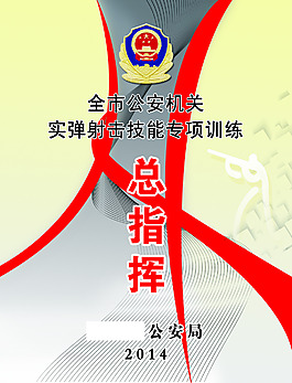 實彈射擊專項訓練