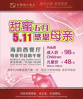 母亲节西餐厅海报图片