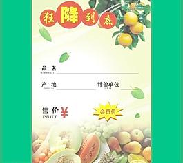 水果標價牌圖片