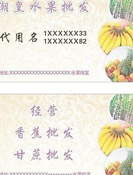 水果批發(fā)名片圖片