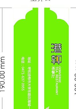 港軒茶餐廳筷套圖片