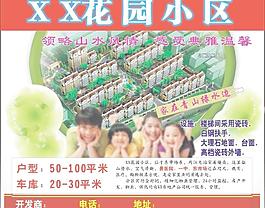 花園小區圖片