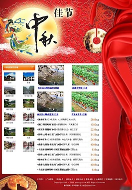 中秋節(jié)企業(yè)活動促銷網(wǎng)頁模板