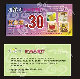 茶餐廳抵用券圖片
