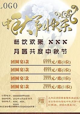 中秋節(jié)餐廳海報圖片