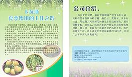 水果宣傳單圖片