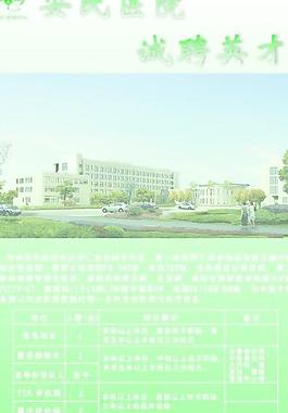 誠聘圖片