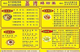 腸粉王 小吃 餐廳 菜譜圖片