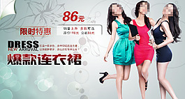 淘寶爆款連衣裙 女裝海報