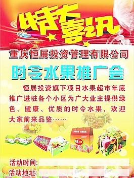 時令水果推廣會圖片