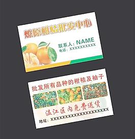 水果批發(fā)名片圖片