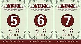 西餐廳臺號圖片