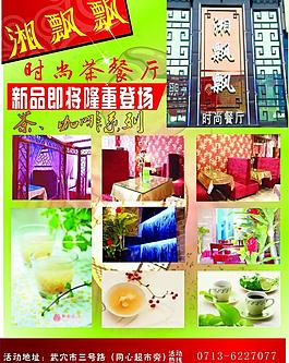 湘飄飄時(shí)尚茶餐廳圖片