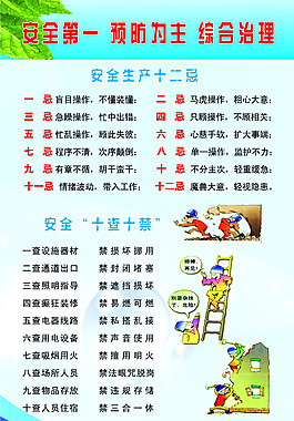 安全第一