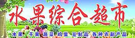 水果超市圖片
