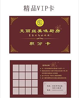 西餐廳vip卡圖片