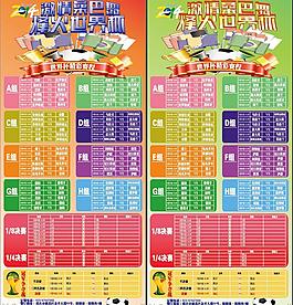 2014巴世界杯賽程