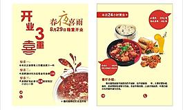 餐廳宣傳單頁圖片