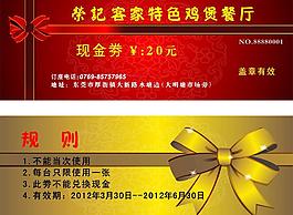 雞煲餐廳現金券圖片