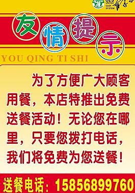 餐廳提示海報設(shè)計圖片