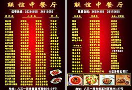 聯誼中餐廳菜單圖片
