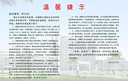温馨提示图片