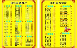 頂好來西餐廳圖片
