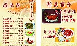 餐厅a5单张图片