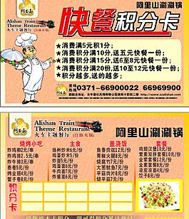 快餐 积分卡 餐厅 美食图片