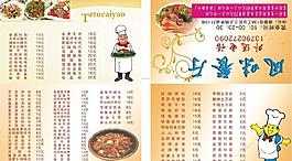 風味餐廳折卡圖片