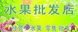 水果批發(fā)店圖片