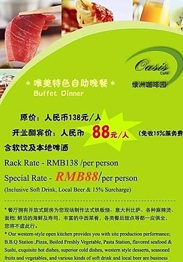 餐廳宣傳單頁圖片