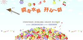 舞臺背景 瘋狂的水果圖片