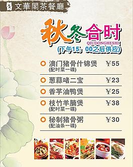 文華閣茶餐廳海報圖片
