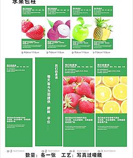 水果包柱圖片