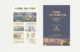 房地產海報宣傳圖片