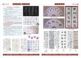 書(shū)法工作室報(bào)紙