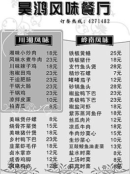昊鴻風味餐廳圖片