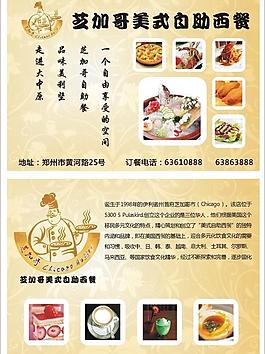 餐廳宣傳單頁圖片