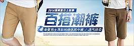男裝休閑中褲海報促銷圖