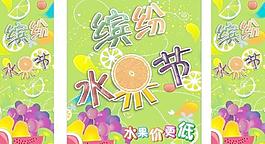繽紛水果節(jié)圖片