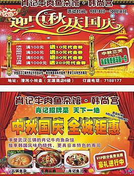 餐廳中秋 國慶宣傳單圖片