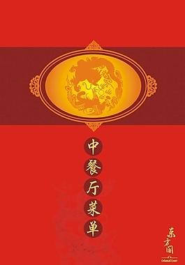 中餐厅菜单封面图片