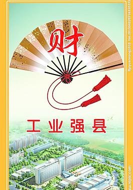 工業(yè)強縣圖片