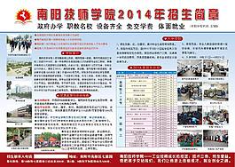 2014招生簡章