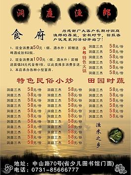 洞庭漁郎餐廳菜單 宣傳圖片