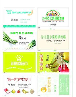 水果名片圖片