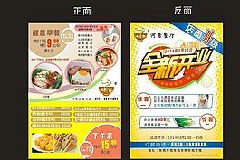 茶餐廳全新開業(yè)宣傳單圖片
