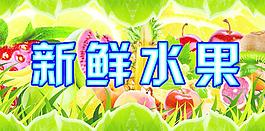 水果海報圖片